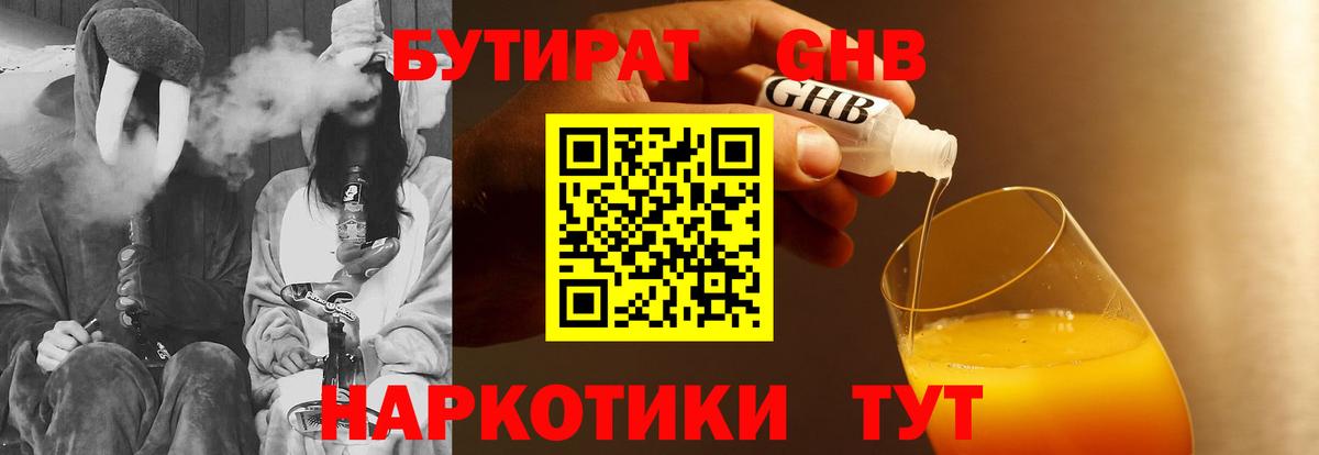 Тамбов  БУТИРАТ бутик  Вход с VPN 