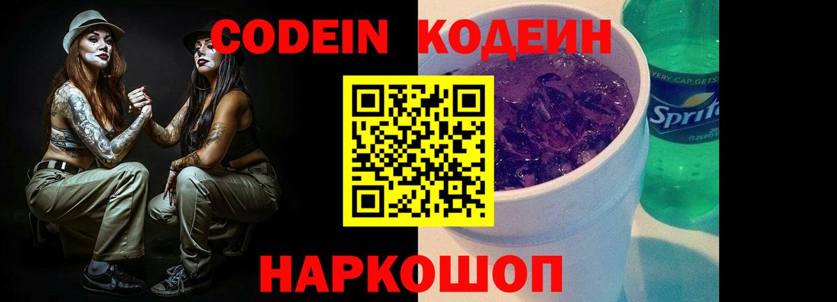 купить закладку  Кодеиновый сироп Lean напиток Lean (лин)  Codein напиток Lean (лин)  Вход с VPN  Тамбов 