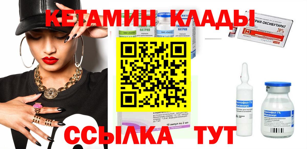 КЕТАМИН ketamine Тамбов