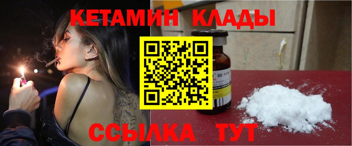 Кетамин VHQ    как зайти  Тамбов  Вход с VPN  Кетамин ketamine 