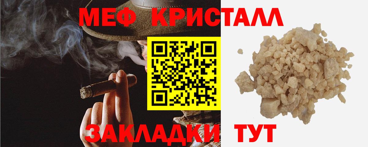 Меф мяу мяу кристаллы Тамбов